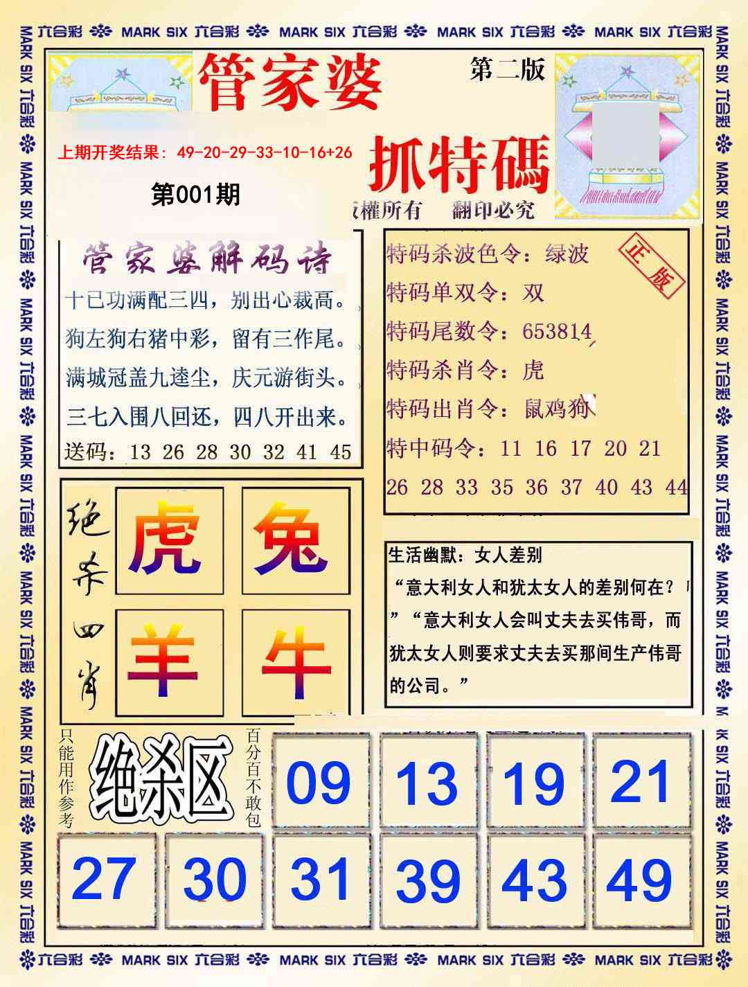 001期管家婆抓特码B[图]