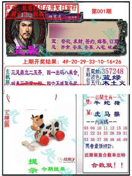 001期正版孔明报[图]