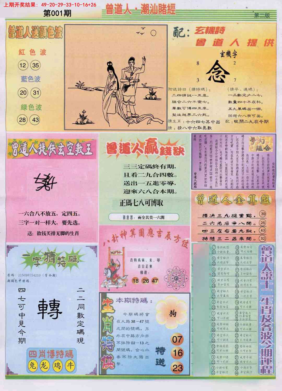 001期潮汕赌经B[图]