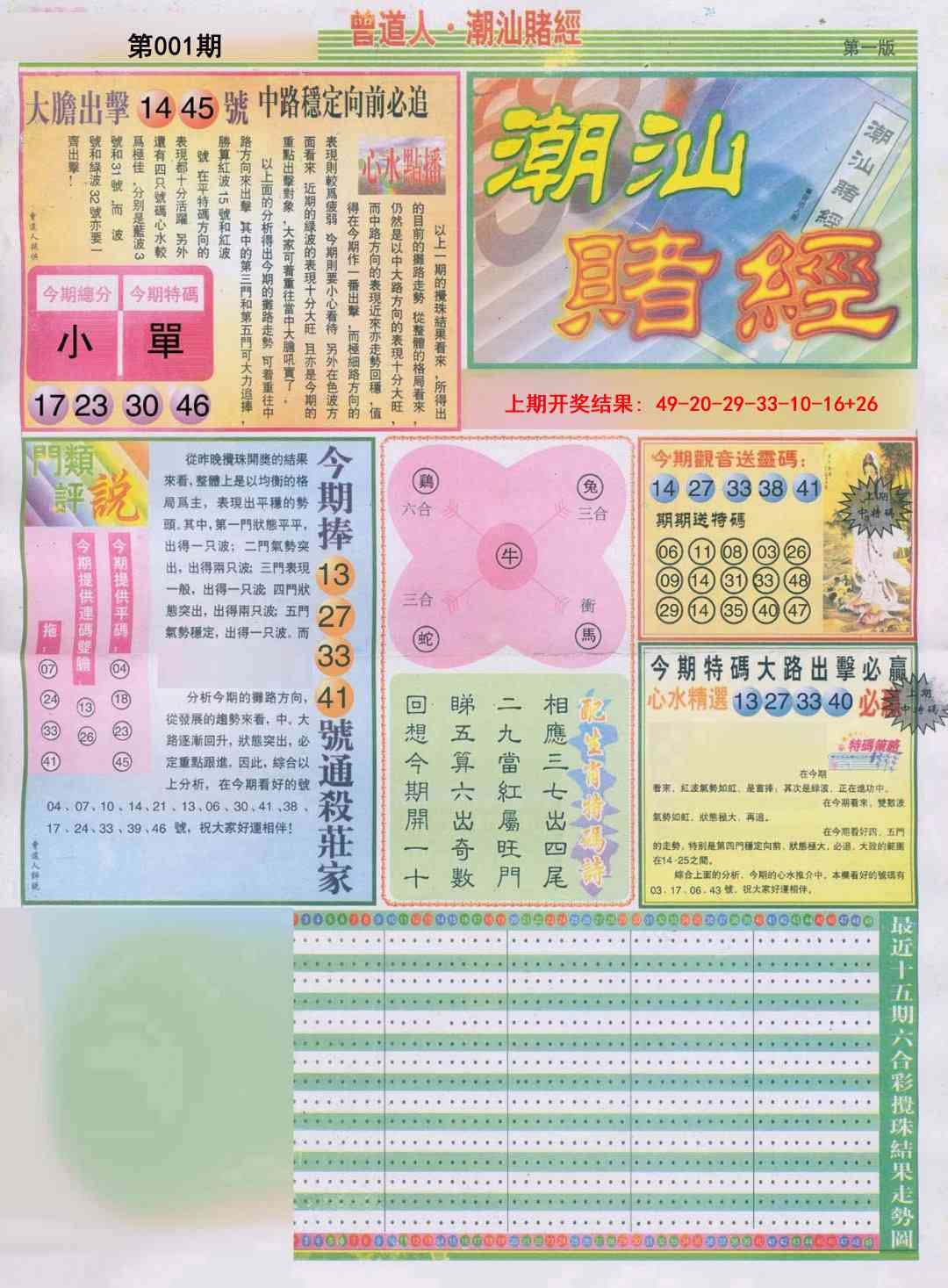 001期潮汕赌经A[图]