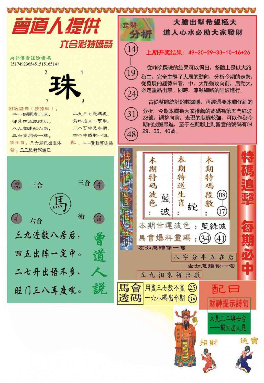 001期曾道人内幕B加大版[图]