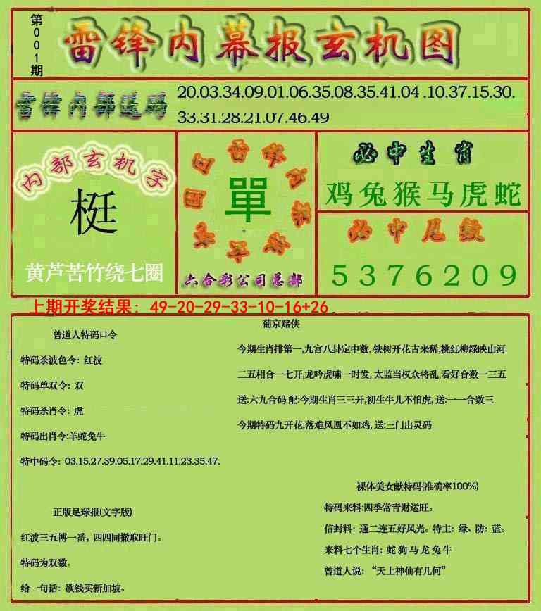 001期雷锋玄机报[图]