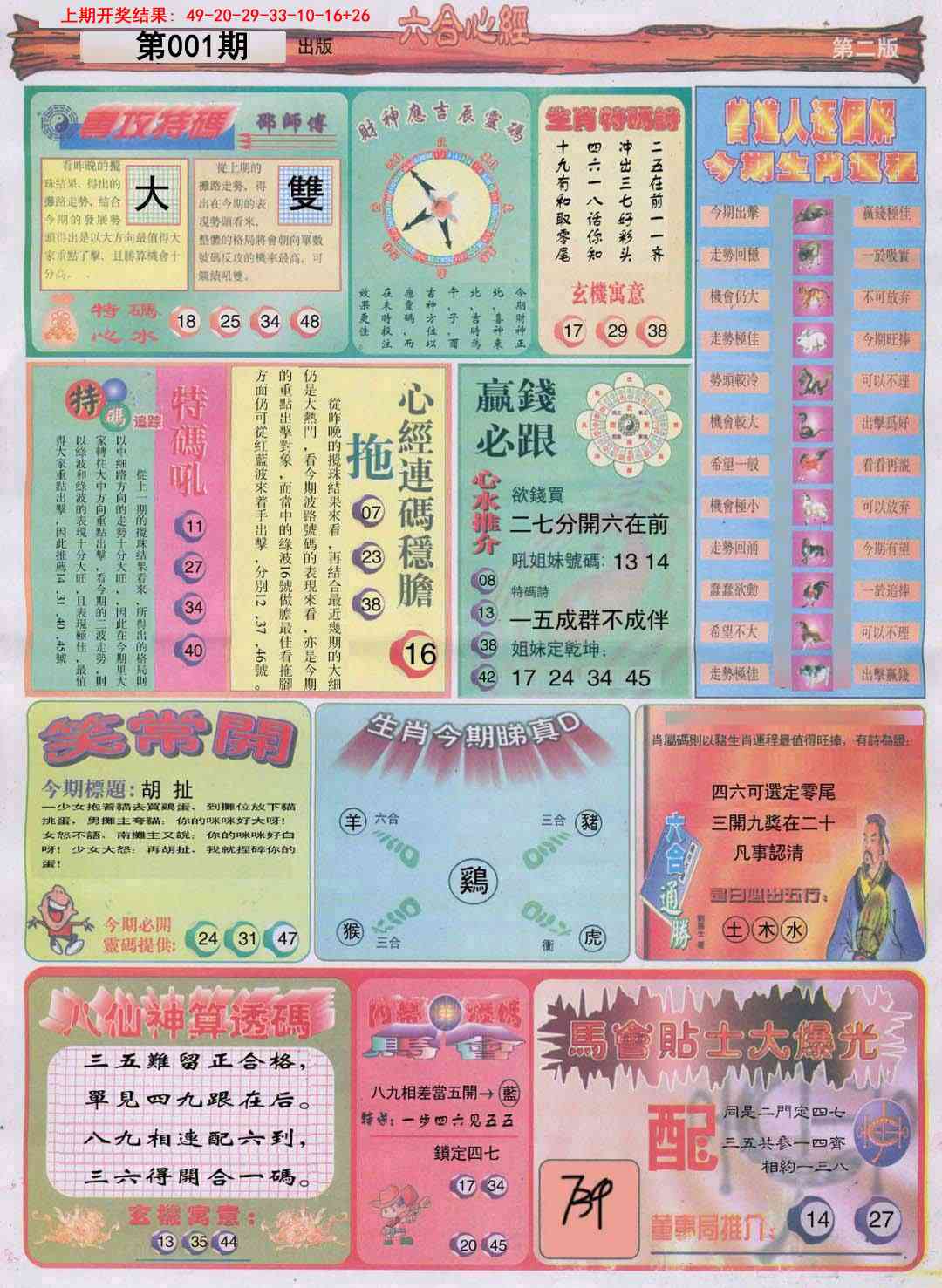 001期六合心经B[图]