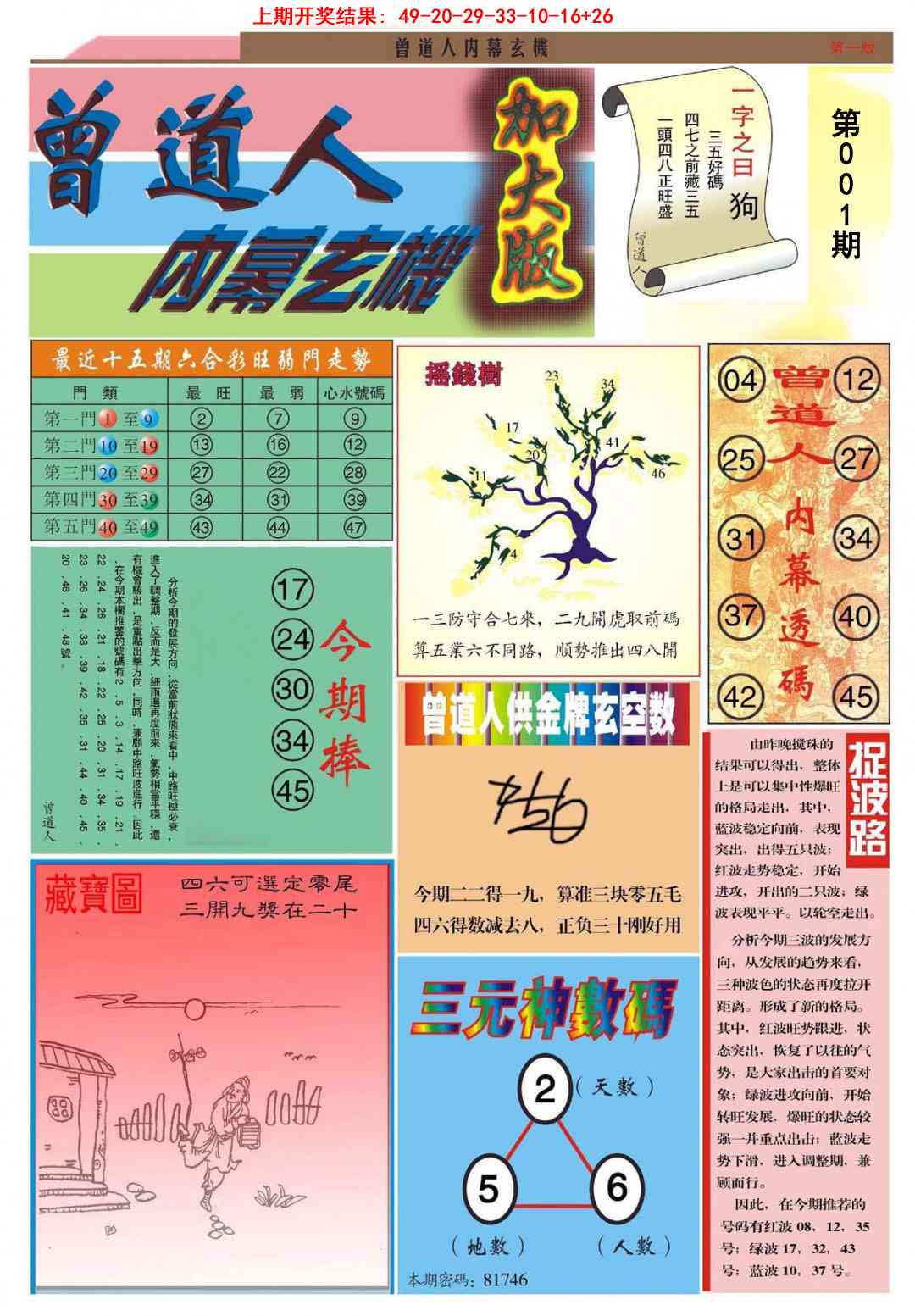 001期曾道人内幕A加大版[图]