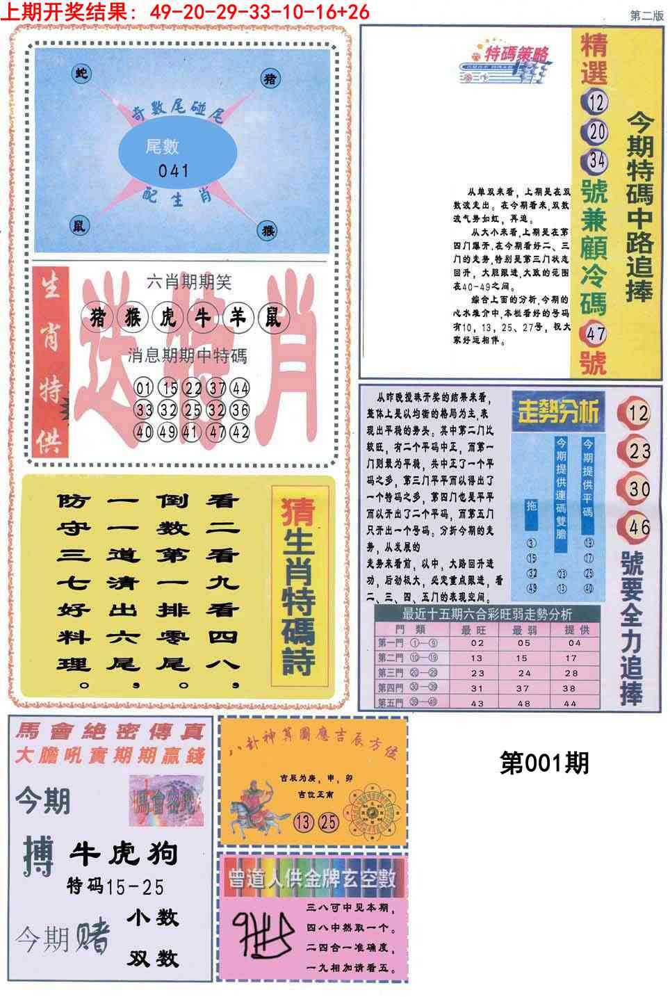 001期曾道人内幕消息B[图]