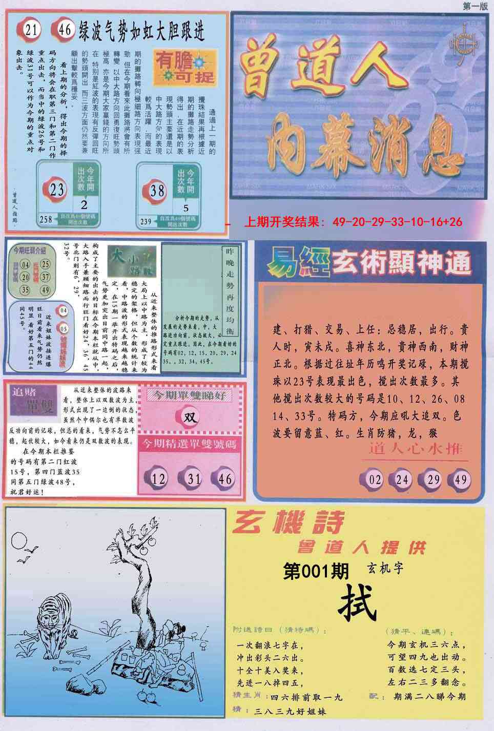 001期曾道人内幕消息A[图]