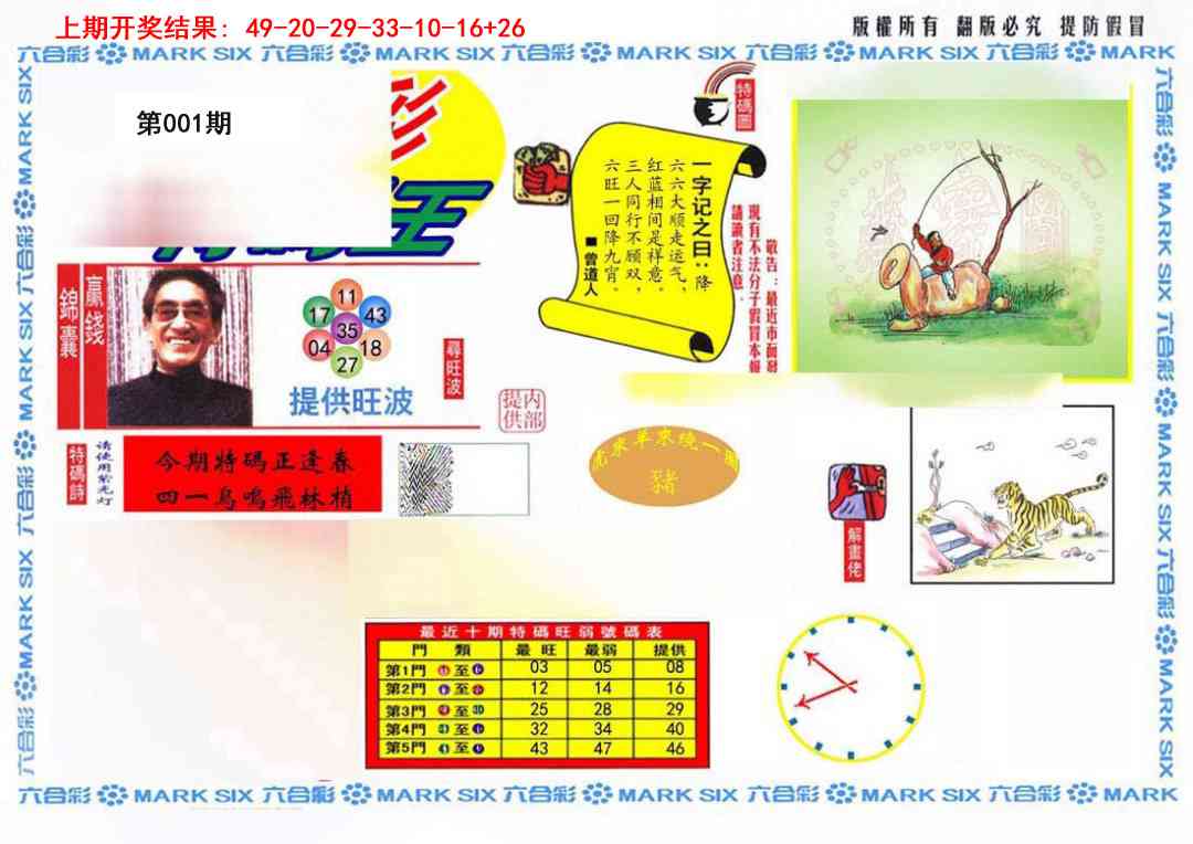 001期特码王(信封)[图]