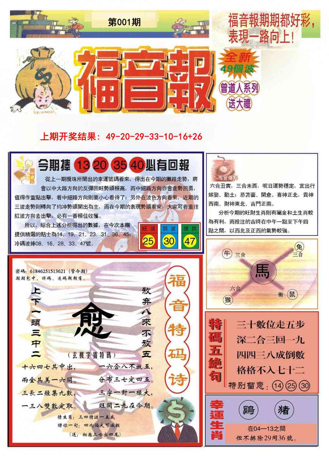 001期福音报A[图]