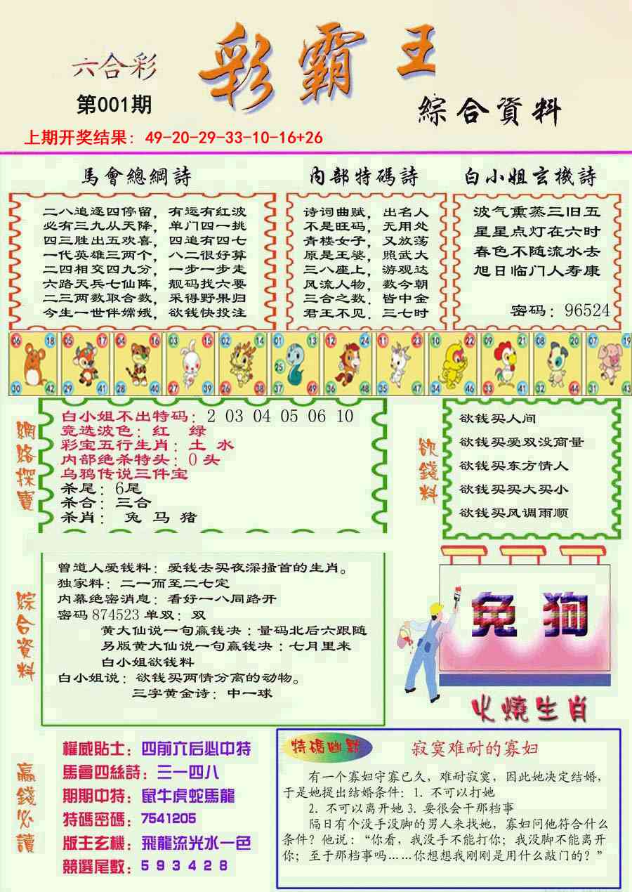 001期精装彩霸王彩[图]