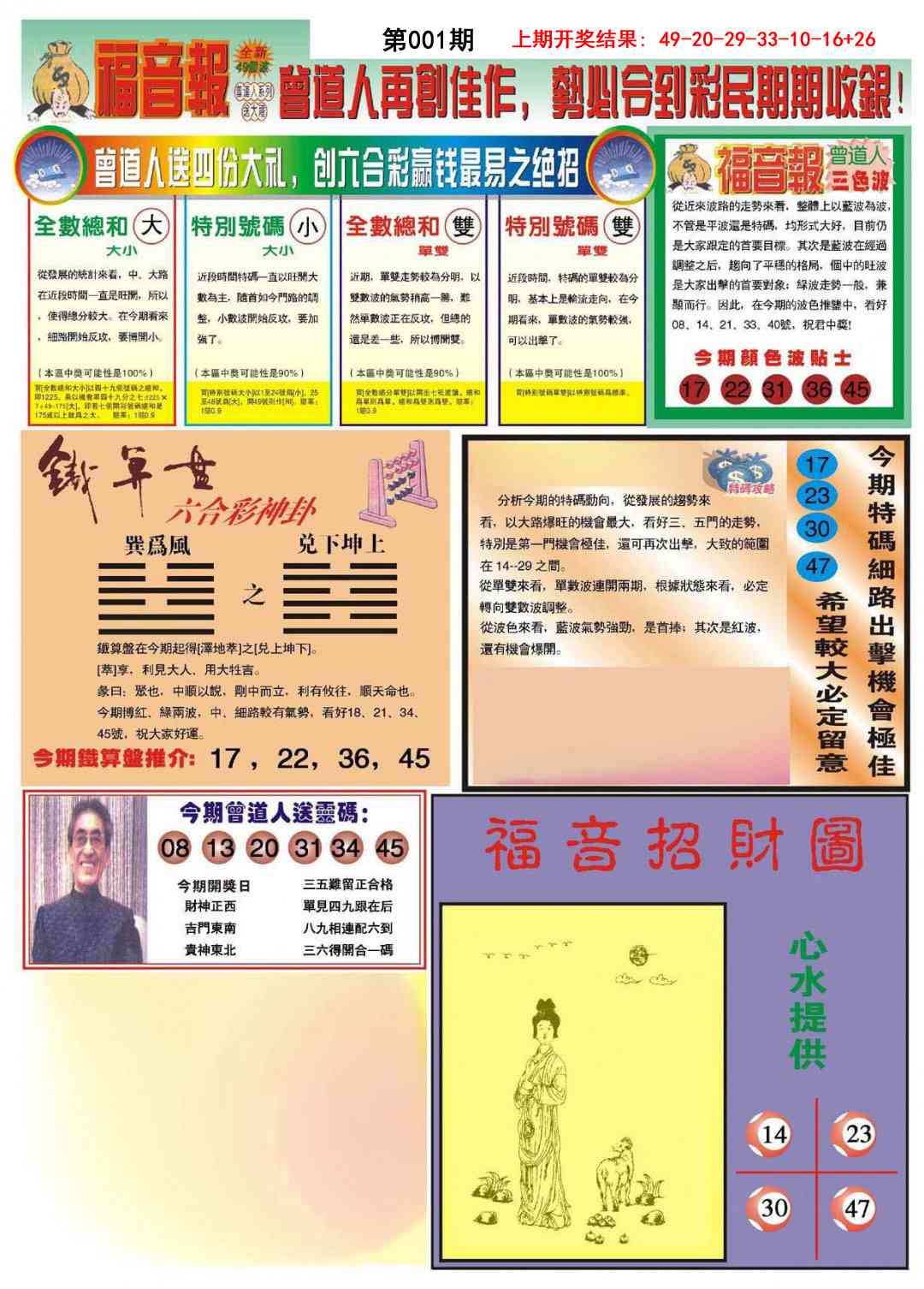 001期福音报B[图]