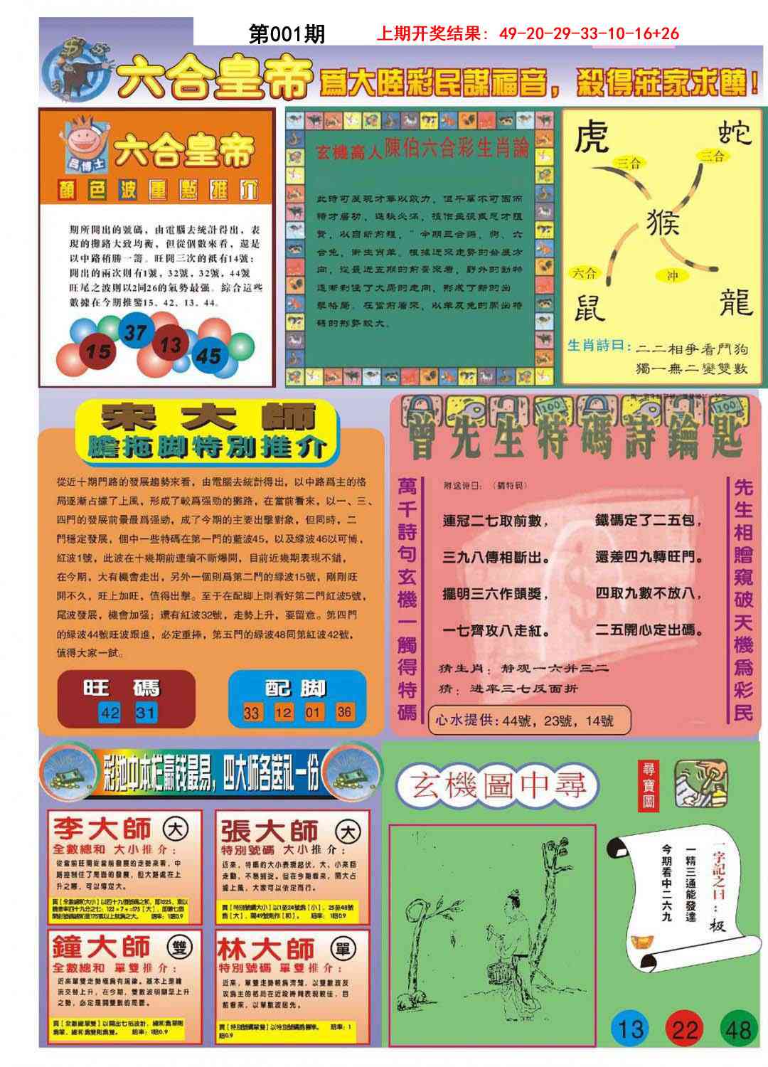 001期六合皇帝B[图]