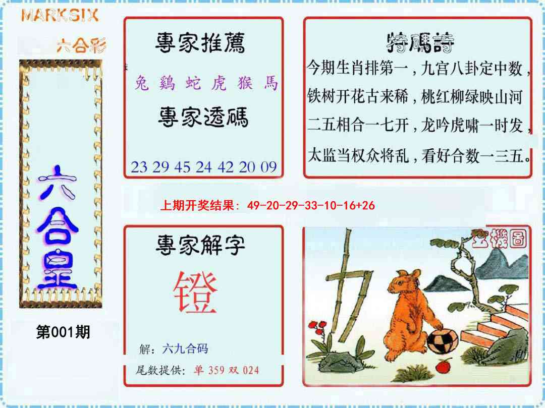 001期六合皇[图]
