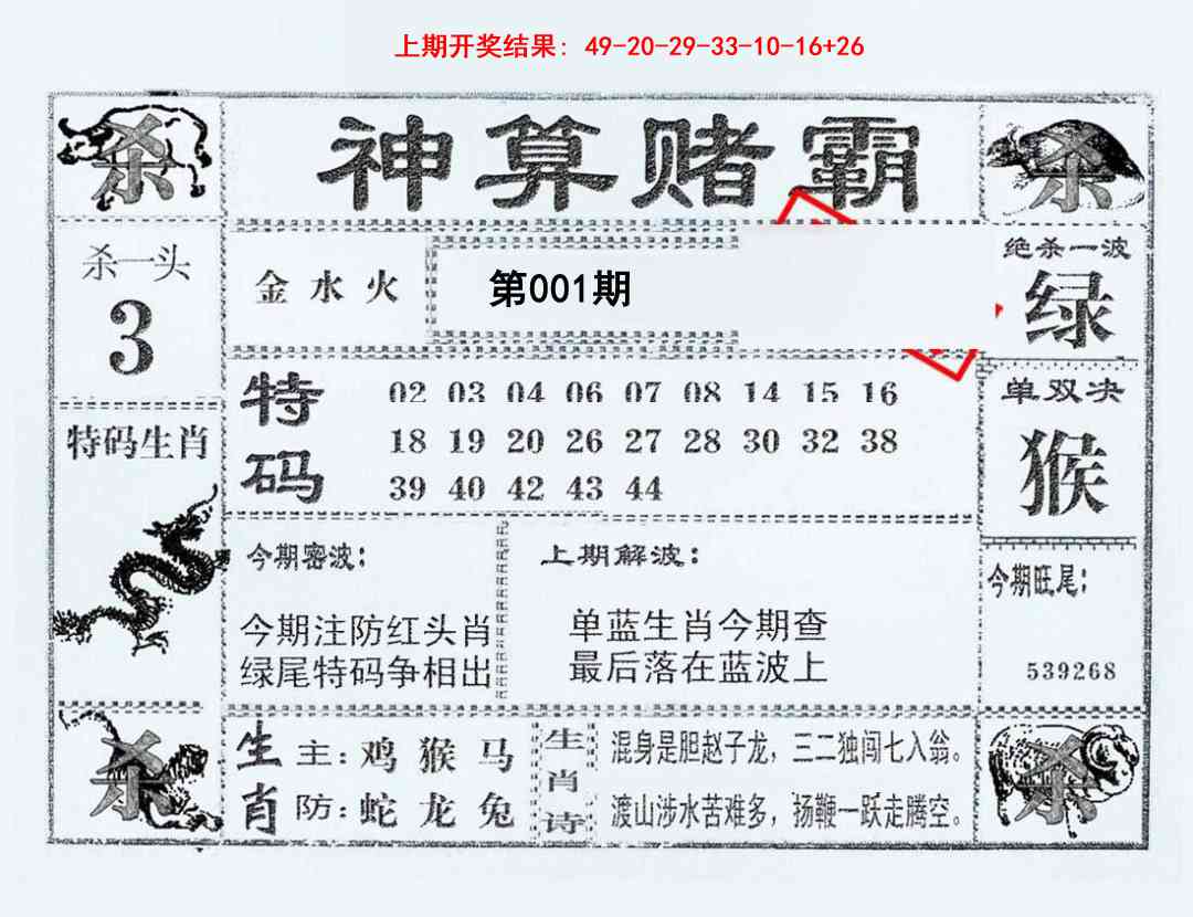 001期神算赌霸[图]