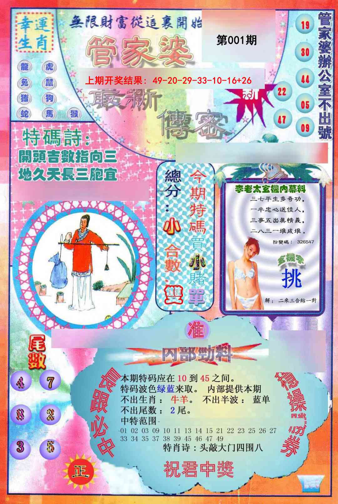 001期管家婆新传密[图]