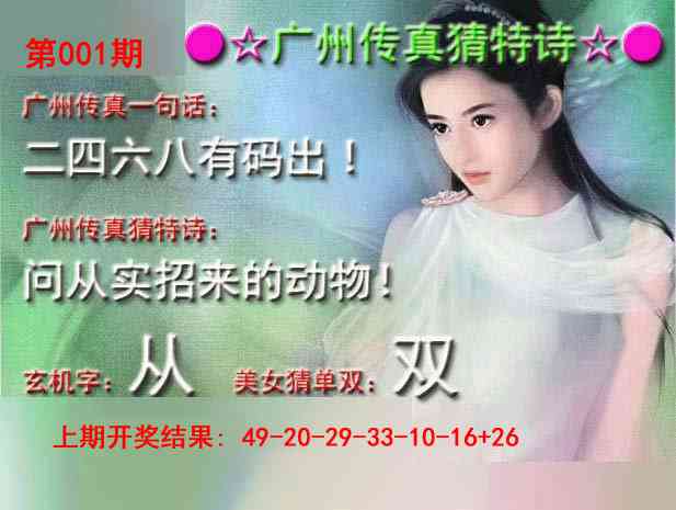 001期广州传真中特诗[图]