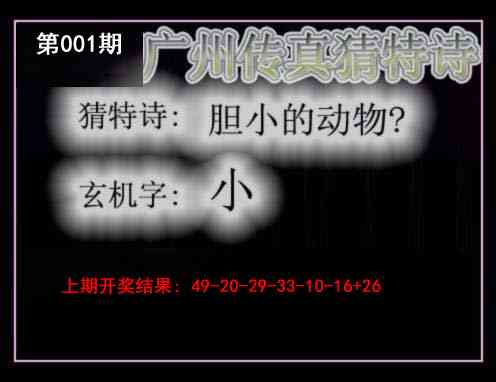 001期广州传真猜特诗[图]