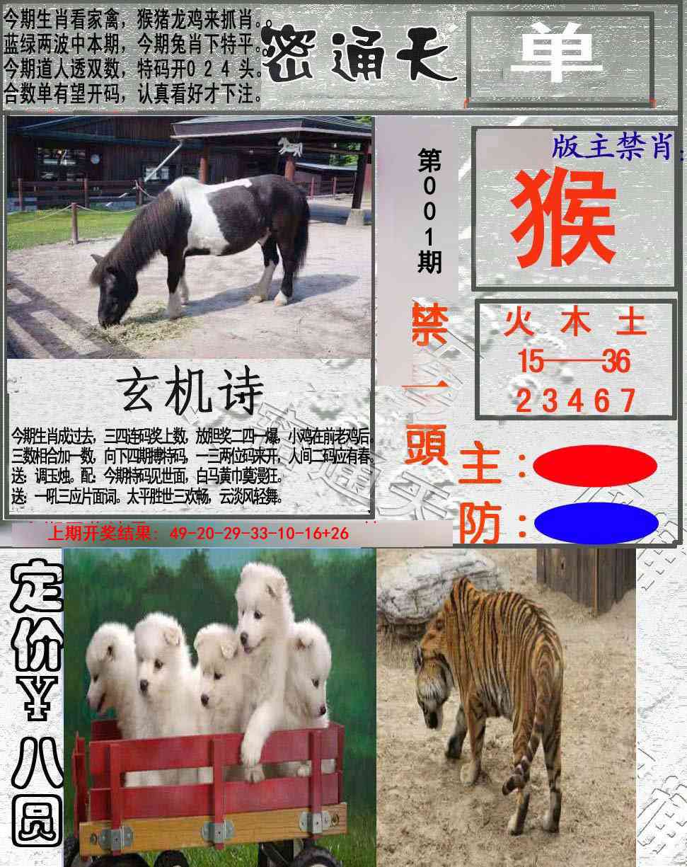 001期密通天[图]