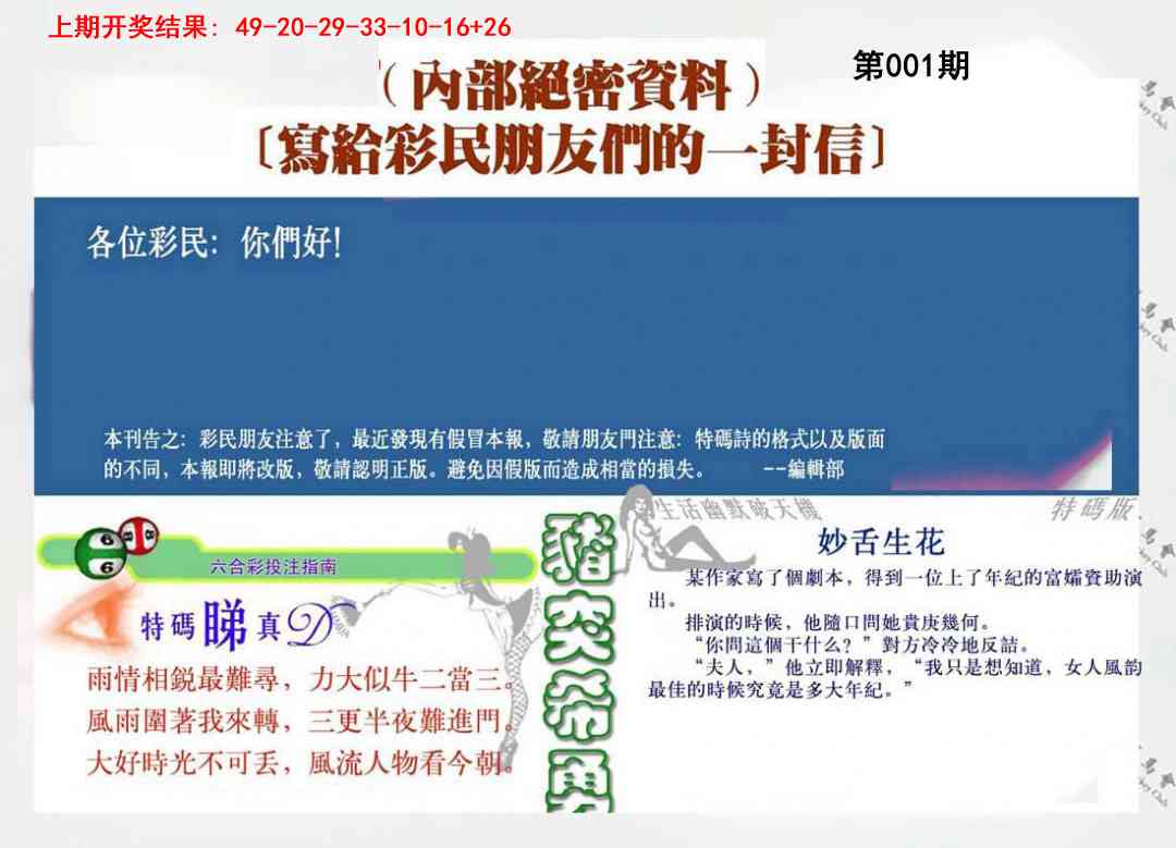 001期一封信[图]