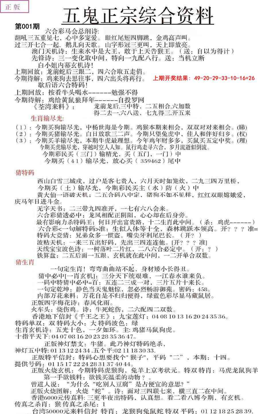001期五鬼正宗会员综合资料A[图]