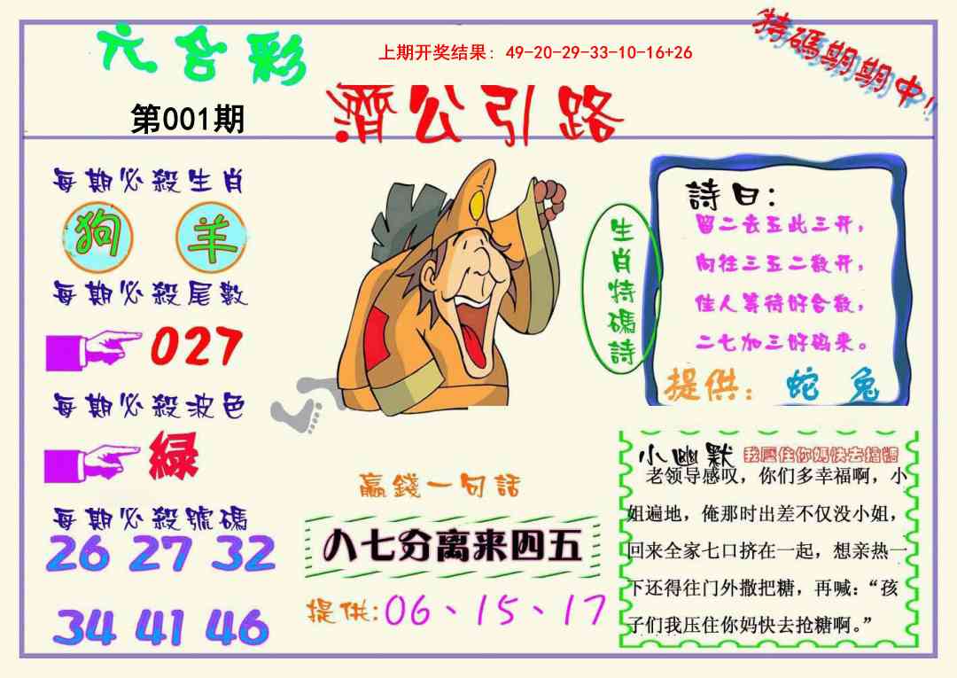 001期济公引路[图]