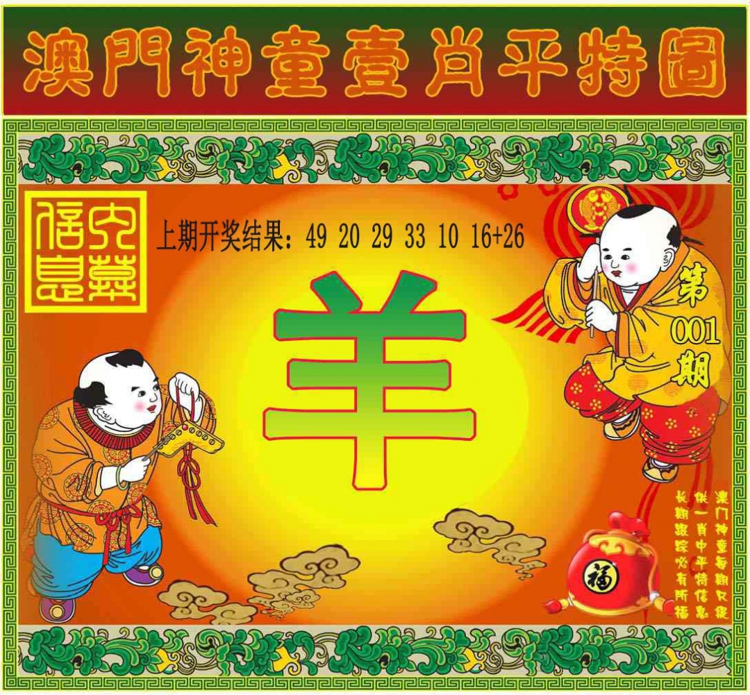 001期一肖平特图[图]