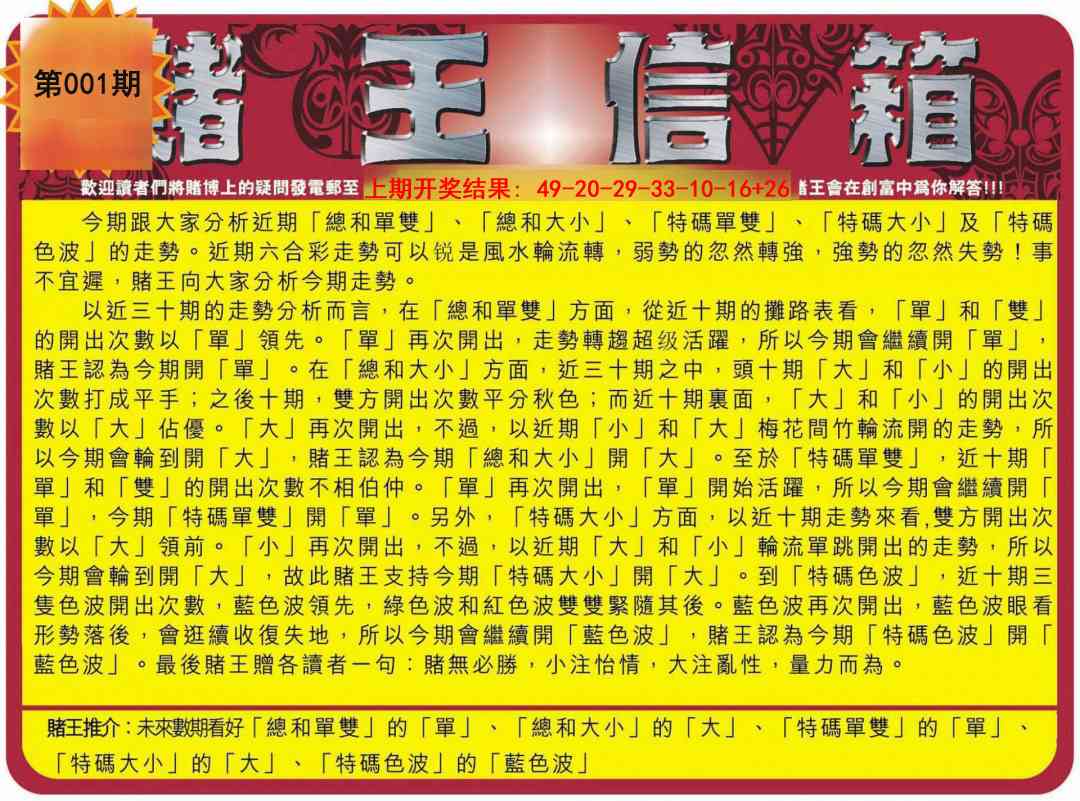 001期创富赌王信箱[图]