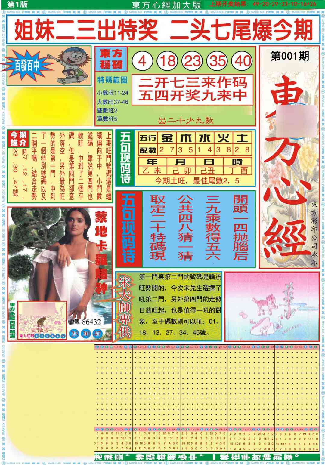 001期东方心经A加大版[图]