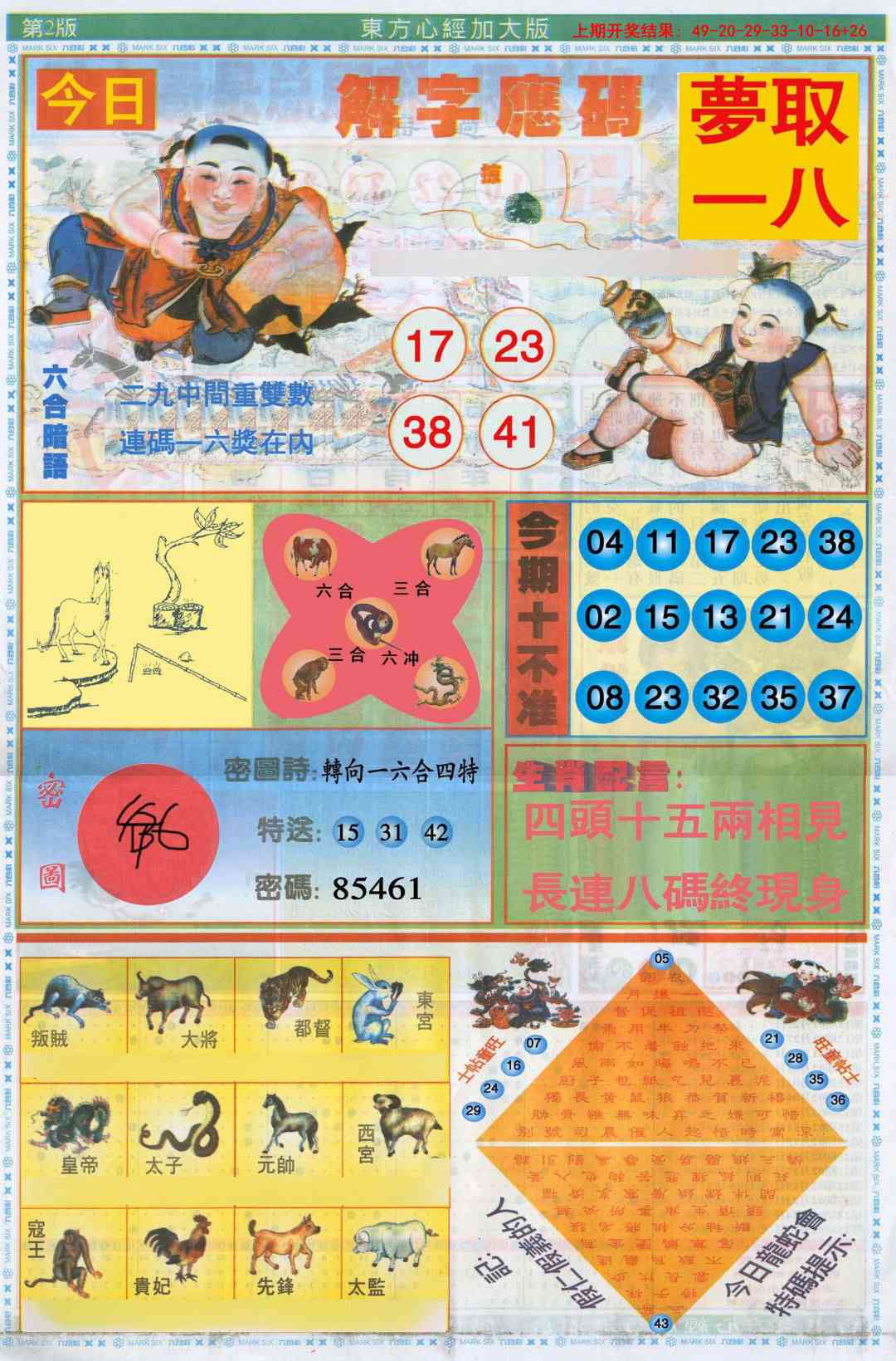 001期东方心经B加大版[图]