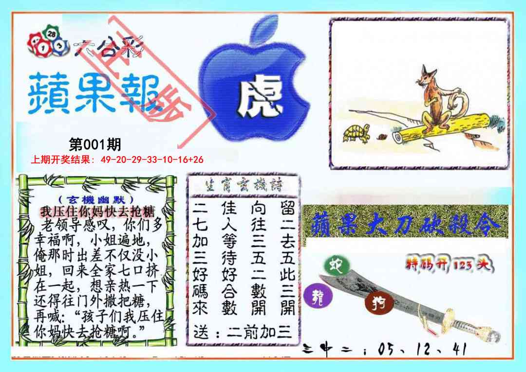 001期频果报[图]