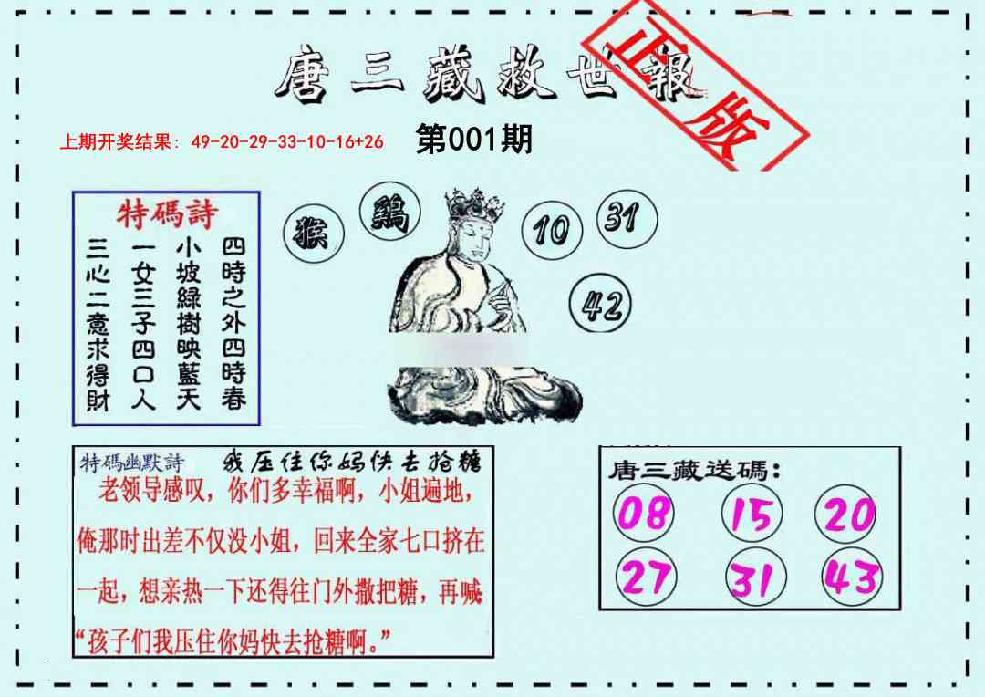 001期唐三藏救世报[图]