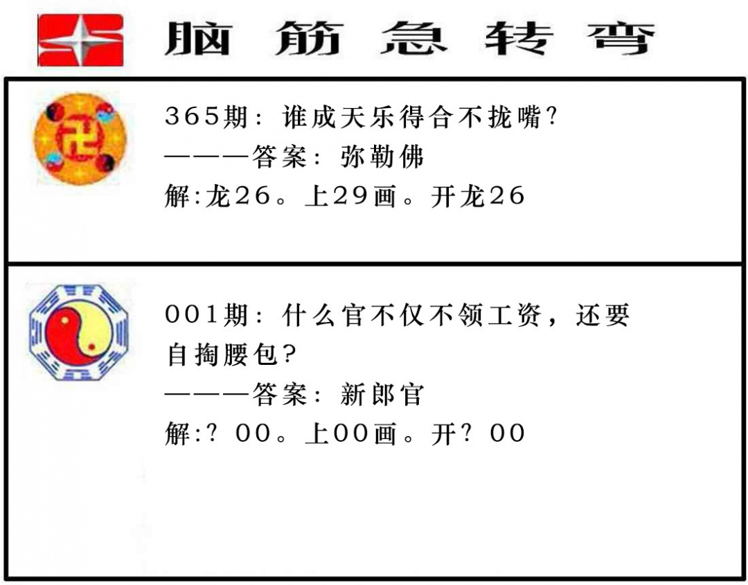 001期脑筋急转弯[图]