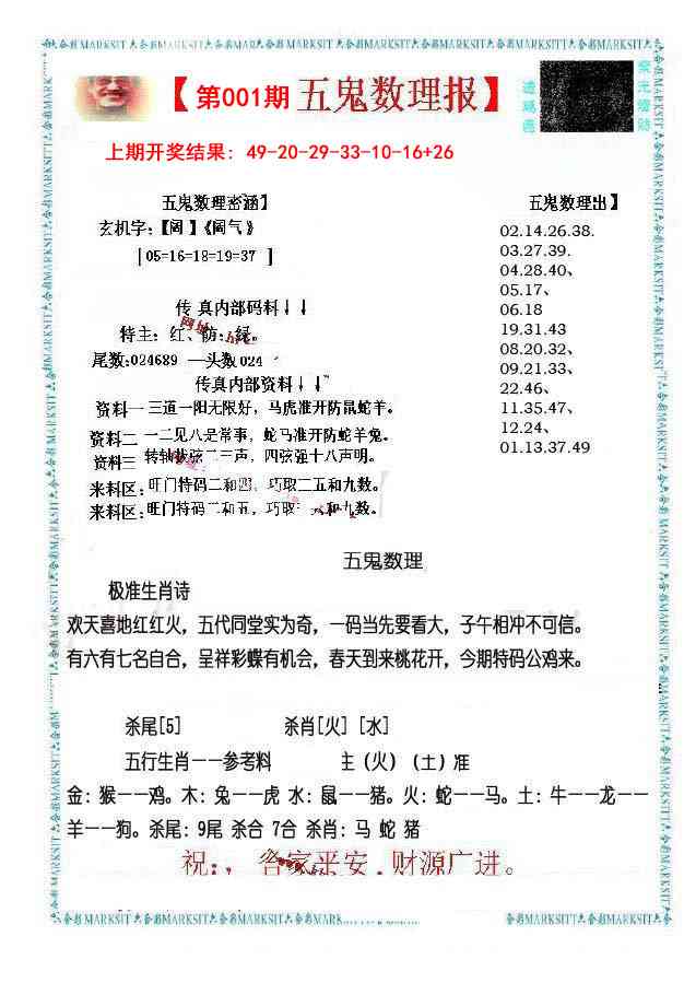 001期五鬼数理报[图]
