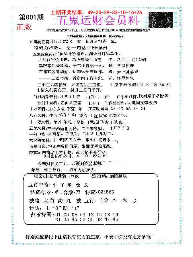 001期五鬼运财会员料[图]
