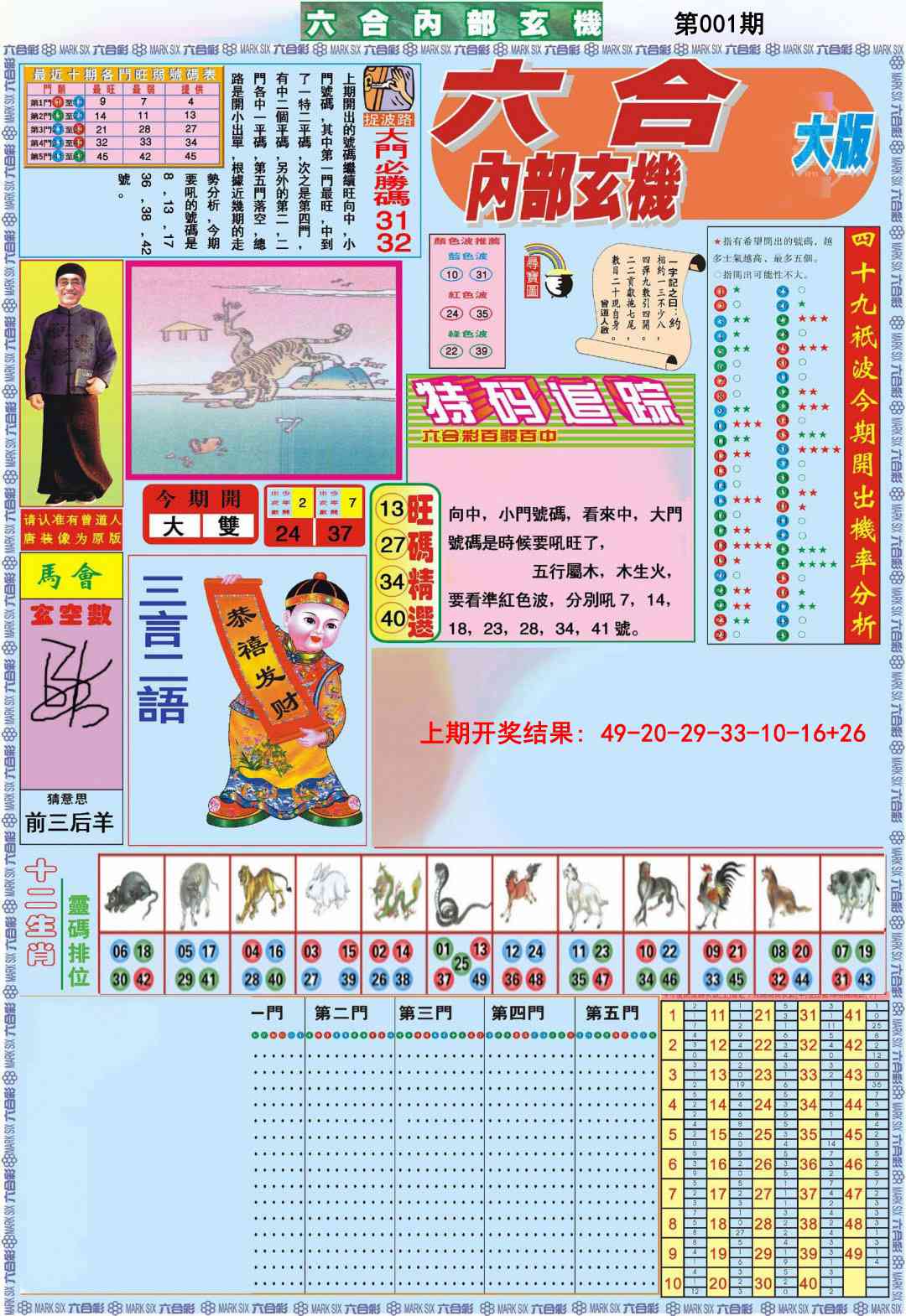 001期六合内部A加大版[图]