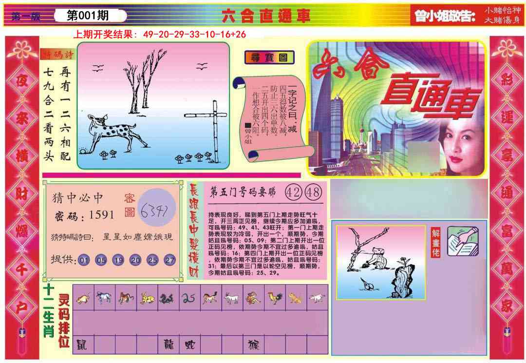 001期六合直通车A[图]