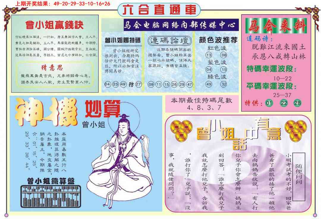 001期六合直通车B[图]