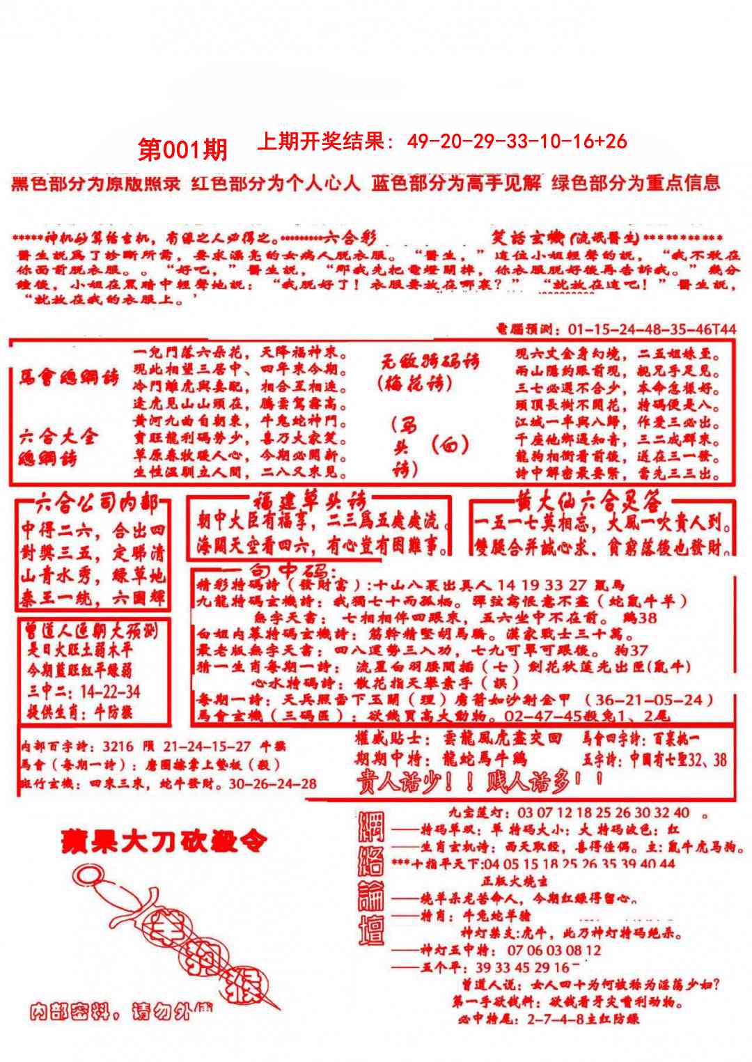 001期大刀彩霸王B[图]