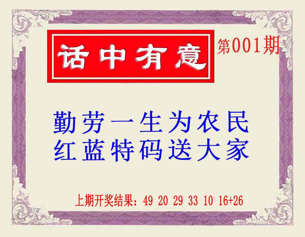 001期话中有意(另版)[图]