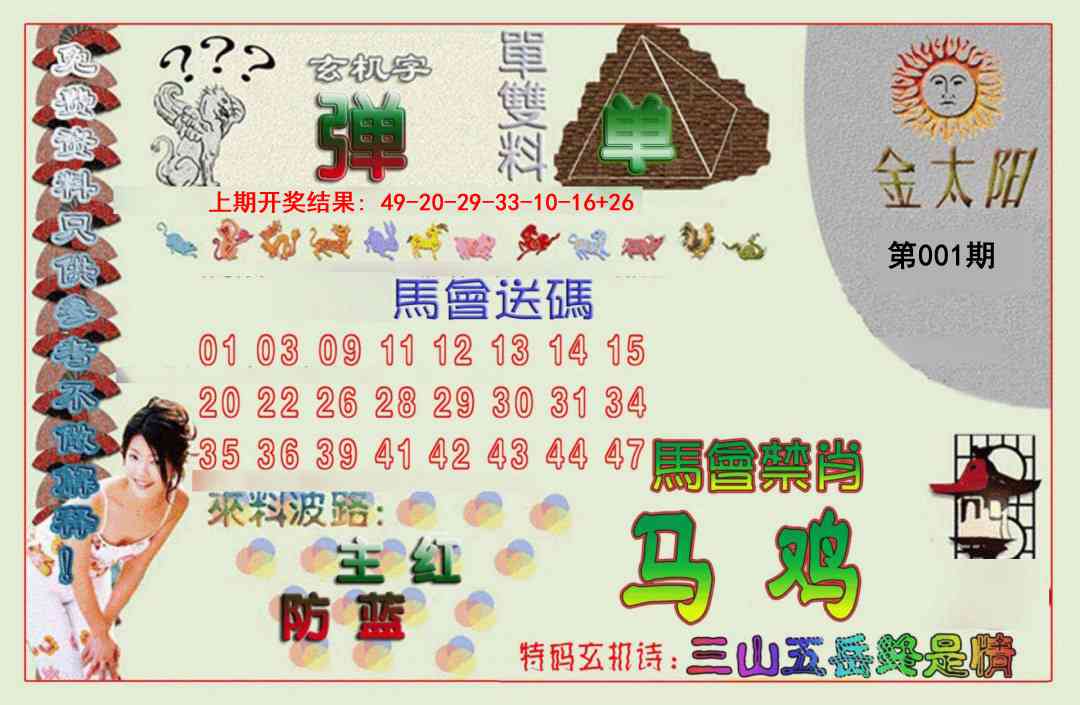 001期金太阳[图]