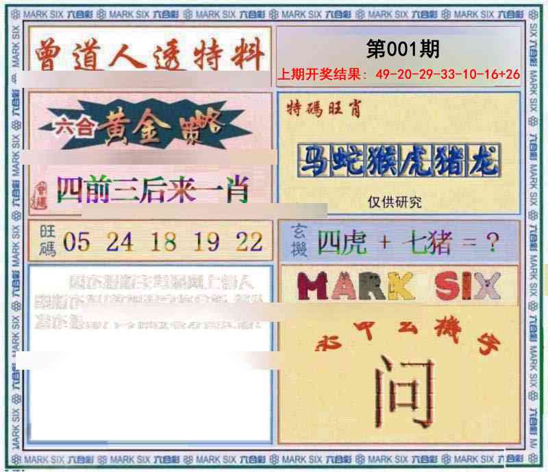001期玄機圖[图]
