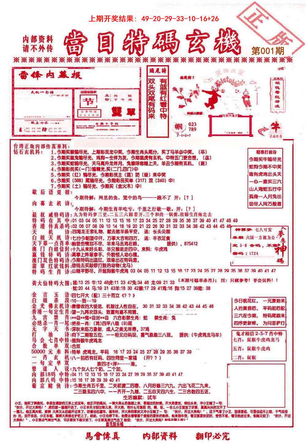 001期当日特码玄机-1[图]