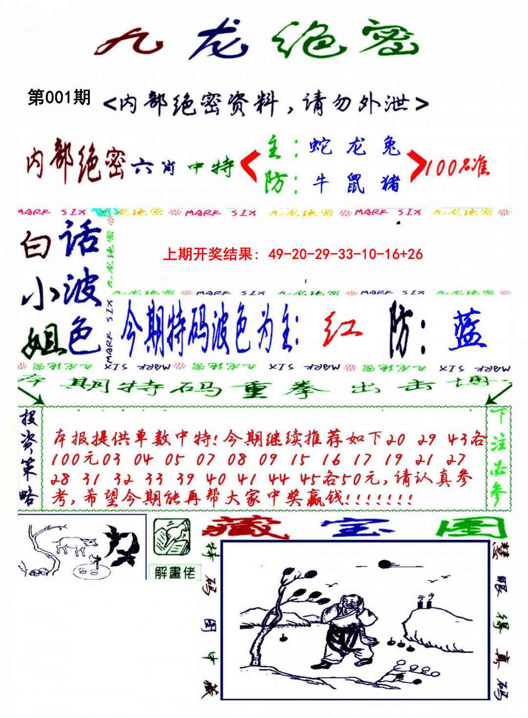 001期九龙密报[图]