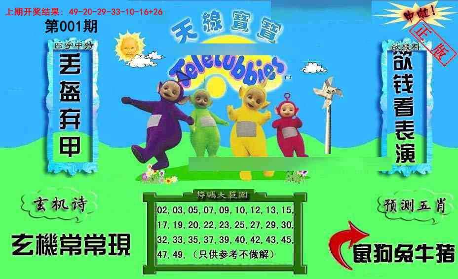 001期新天线宝宝(2006二版)[图]