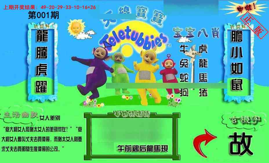 001期新天线宝宝(2006一版)[图]