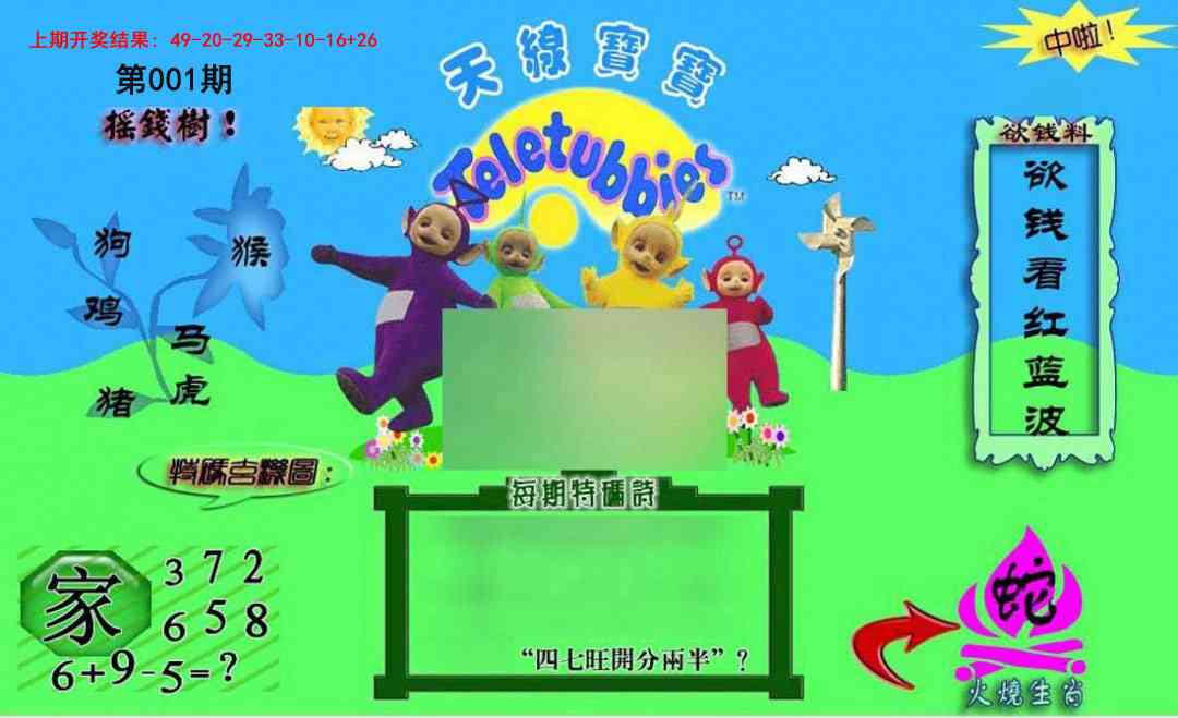 001期正版天线宝宝C[图]