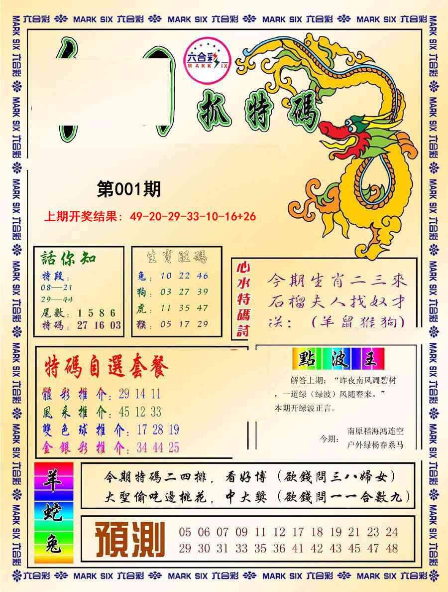 001期今日抓特码-A[图]