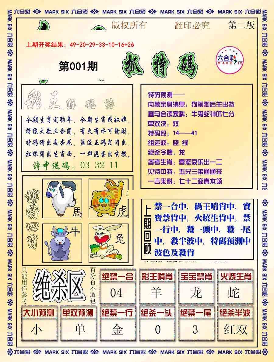 001期今日抓特码-B[图]