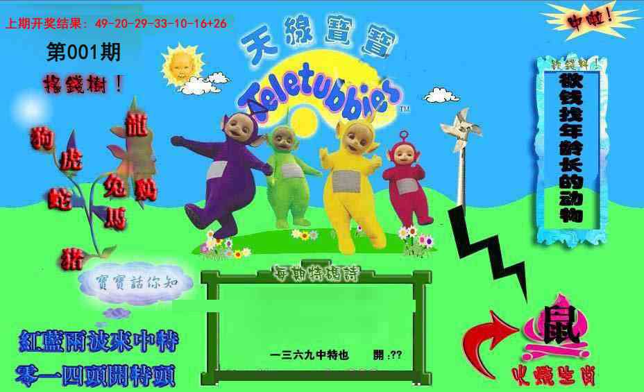 001期正版天线宝宝D[图]