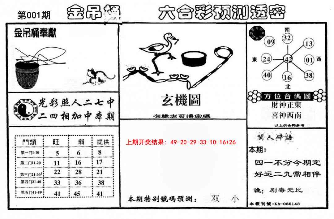 001期金吊桶(信封)[图]