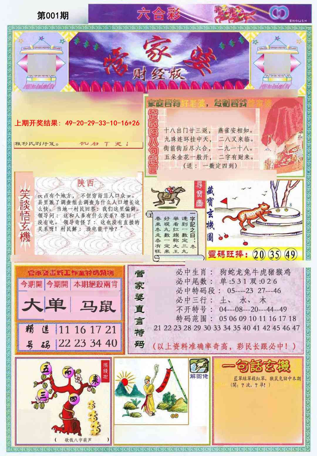 001期管家婆财经版[图]